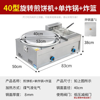 Dekebang's new multi-grain pancake machine, commercial stall, gas griddle, fryer, all-in-one machine, noodle cooking machine, east-cooked combination rotary type 40 + fryer (comes with tools + tutorial)