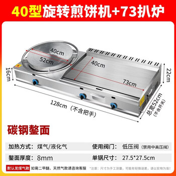 Dekebang's new multi-grain pancake machine, commercial stall, gas griddle, fryer, all-in-one machine, noodle cooking machine, eastern cooking combination rotary type 40 + griddle type 73 (comes with tools + tutorial)