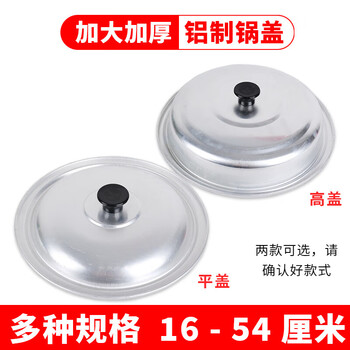 Topological aluminum pot lid, old-fashioned aluminum lid, household steamer, cooking pot lid, thickened pure aluminum flat lid, heightened pot lid, household iron pot, inner diameter aluminum flat lid 16cm