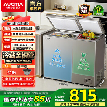 Aucma 200 liter household large-capacity freezer, dual-temperature double-box freezer, refrigerated freezer, chest refrigerator, refrigerated all-copper tube large freezer, energy-saving, trade-in, double-temperature double box | refrigeration all-copper tube | alloy liner 200l factory direct