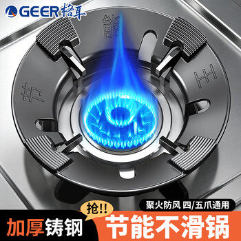 Geer gas stove bracket windproof fire cover energy-saving cover anti-slip pot rack stove table rack stove stove stove bracket four claws five claws universal