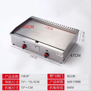 Guanshengde griddle fryer combination machine commercial gas hand-caught cake squid teppanyaki stall multi-functional oden cooking thickened 73 single griddle thickened 8mm iron plate
