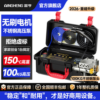 Yingheng commercial steam cleaner high temperature and high pressure housekeeping home appliance cleaning air conditioning tools household multifunctional all-in-one cleaning equipment high temperature kitchen oil fume degreasing cleaning machine 2026 all-purpose portable brushless + 100kg stainless steel pump head quick connect