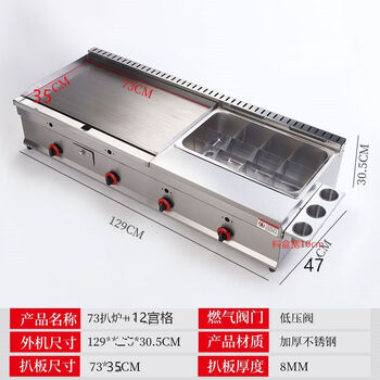 Guanshengde griddle fryer combination machine commercial gas hand-caught cake squid teppanyaki stall multi-functional oden thickened 73 griddle + large pot oden thickened 8mm iron plate