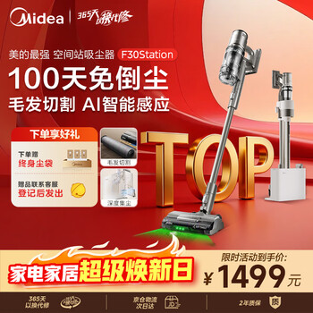 Midea f30station automatic dust collection space station 100-day maintenance-free hair cutting wireless long-life household handheld vacuum cleaner to suck cat hair, dog hair, pets