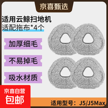 Adapted to cloud whale j5/j5max sweeping and mopping robot accessories roller brush side brush filter core dust bag cleaning liquid mop * 4 pieces