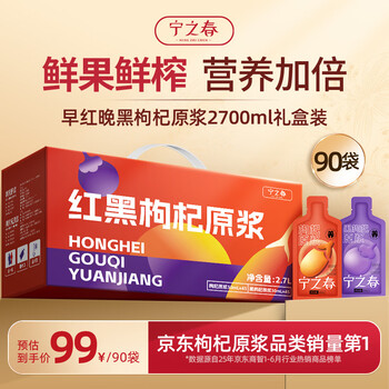 Ningzhichun red and black wolfberry puree 2.7l gift box ningxia zhongning first crop wolfberry nourishing and health-preserving teacher's day mid-autumn festival gift