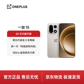 Oneplus 15 12gb+256gb original color dune fifth generation snapdragon 8 extreme edition 165hz ultra high flash oriental screen oppo smart flagship performance gaming 5g mobile phone