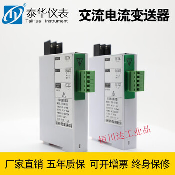Ac current transmitter 220v input power output ac0-5a4-20ma10v single three-phase 194-bs4 chant ac 0-5a to 4-20ma 220v power supply