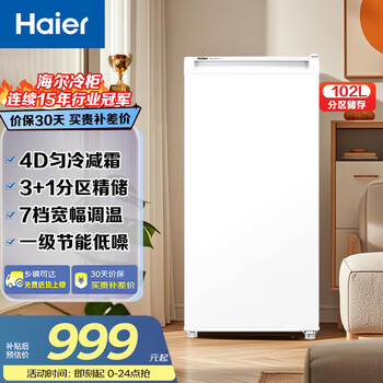 Haier vertical freezer air-cooled frost-free/uniformly cooled micro-frost household small refrigerator refrigerated freezer side door breast milk storage freezer drawer 102l 4d evenly cooled micro-frost +90 right angle door 102l