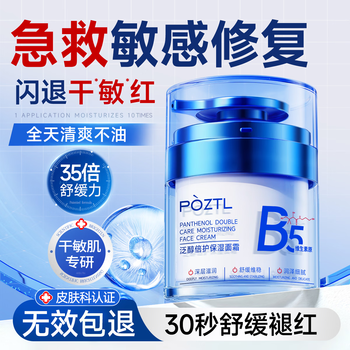 Pozitinlan b5 moisturizing cream soothes redness and sensitive skin seasonal barrier damage post-sun repair moisturizing lotion for men and women
