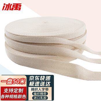 Bingyu byyn-149 herringbone belt auxiliary materials edging strips cloth straps webbing cotton edging strips cotton webbing plain white 1cm wide 50 meters long