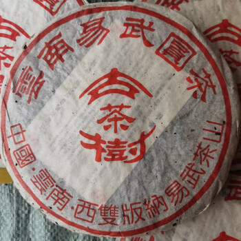 1999 yiwu ancient tea tree golden leaves dry storage 357g pure no miscellaneous flavor high sweetness medicinal fragrance swift refreshment