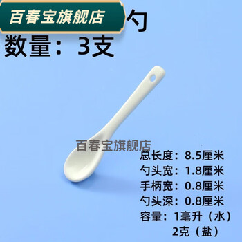 Baichunbao salt spoon 1g salt control spoon 2g 1g ceramic coffee spoon seasoning small spoon gram baby spoon household seasoning spoon kitchen super small seasoning spoon 3 pieces