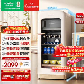 Rongsheng world cup customized sugar cube 132l ice bar home living room small refrigerator first-class energy efficiency refrigerated frozen beverage cabinet fresh tea cabinet wine cabinet jc-132zrsy price guarantee 618