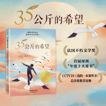 International prize-winning novel 35 kilograms of hope