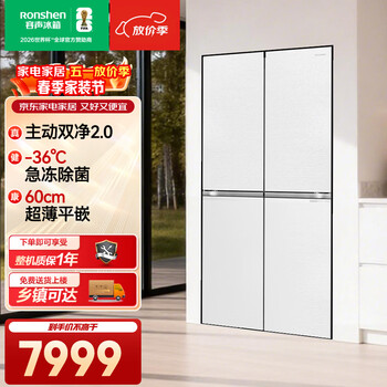 Rongsheng dabingxiang 600 liters home dormitory office cross four-door refrigerator dual system rapid freezing active sterilization bcd-600p50czgbx