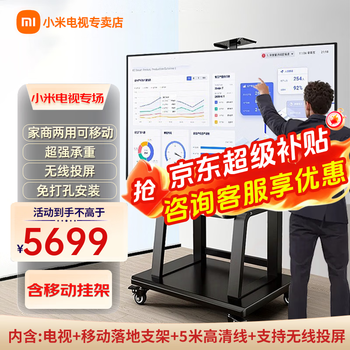 Xiaomi mobile tv live broadcast girlfriend machine large screen with goods interactive teaching corporate conference office advertising machine display wireless projection screen rotatable screen lifting electronic water sign 85 inches redmi max85 mobile suit