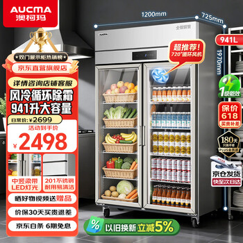 Aucma 941 liter double-door fresh-keeping cabinet refrigerated display cabinet vegetable and fruit vertical double-open freezer commercial beverage refrigerator display cabinet pure copper tube 201 stainless steel vc-917xj
