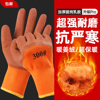 Gloves labor protection thickened wear-resistant work rubber men's construction site work cold storage warm plus velvet winter waterproof work thickened warm foam king (5 pairs)