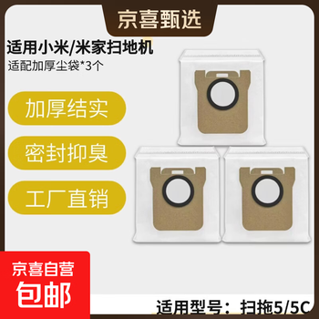 Suitable for xiaomi mijia 5/5c sweeping and mopping robot accessories, dust bag, rag, filter core, edge brush, cleaning fluid, consumables set, large capacity dust bag *3 pcs