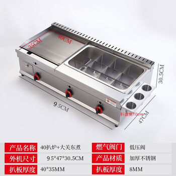 Guanshengde griddle fryer combination machine commercial gas hand-caught cake squid teppanyaki stall multi-functional oden thickened 40 griddle + large pot oden thickened 8 mm iron plate