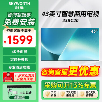 Skyworth tv 43bc20 43-inch 4k ultra-high-definition full-screen hotel tv artificial intelligence home commercial flat-panel tv 43-inch 43bc20