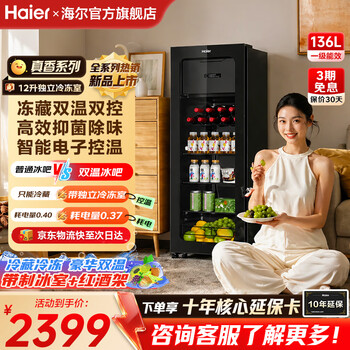 Haier's flagship model with freezer, ice bar, home refrigerator, electronic temperature control, first-level energy efficiency, built-in freezer, living room, office, refrigerated fruit beverage display cabinet, 136l black gold purification | 12l freezer | 4 layers and 1 wine rack 136l