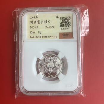 2015-2026 lunar new year silver coin with the character of fortune. lunar new year commemorative coin of 3 yuan. silver commemorative coin for investment and collection. 2015 3 yuan with the character of fortune 8 gram silver commemorative coin.