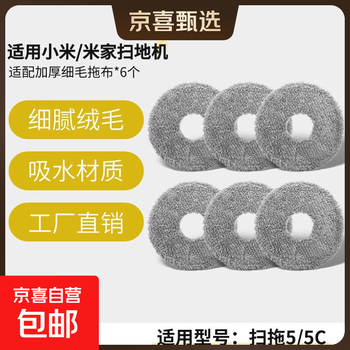 Suitable for xiaomi mijia 5/5c sweeping and mopping robot accessories, dust bag, rag, filter core, edge brush, cleaning fluid, consumables set, soft absorbent mop *6 pieces