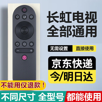 Suitable for changhong rif300 tv remote control, universal 43f8/49f8/55f8/65f8/49dp200/49a3u lcd tv remote control board, changhong remote control universal, shipped from beijing 8 warehouse
