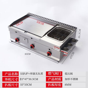 Guanshengde griddle fryer combination machine commercial gas hand cake squid teppanyaki stall multi-functional oden thickened 55 griddle + oden thickened 8mm iron plate