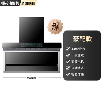 Sakura range hood household top side double suction large suction kitchen detachable range hood free of disassembly and washing automatic cleaning hood gas stove set 90cm luxury accessories - 43m suction - installation included