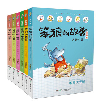 The second volume of the story of stupid wolf (a phonetic version set with 6 volumes in total, including stupid wolf’s pets, etc.) is produced by tang sulan studio (6-8 years old) extracurricular book, winter vacation, christmas and new year’s day, new year’s goods, extracurricular reading