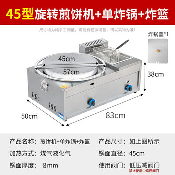 Dekebang's new multigrain pancake machine, commercial stall, gas griddle, fryer combination machine, griddle noodle cooking machine, eastern cooking machine, combined rotary 45 type + fryer (comes with tools + tutorial)