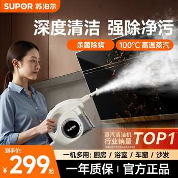 Supor steam cleaner price guaranteed 618 household portable kitchen fume and grease removal high temperature and high pressure whole house cleaning machine air conditioning sterilization and mite removal cleaner-b 99.9% bacteria and mite removal rate high temperature steam cleaner-s100