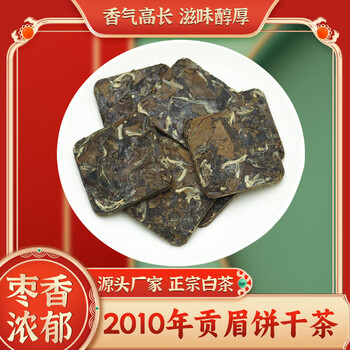 Lao geyan 2010 fujian alpine old tree jujube fragrance white tea authentic fuding white tea first-class gongmei biscuit tea small square piece tea