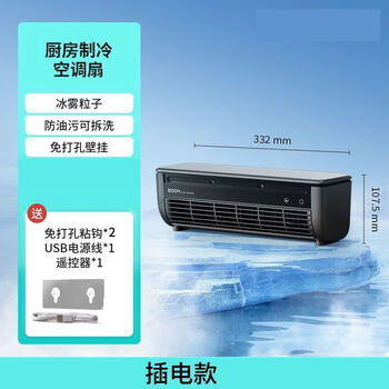 Edon air conditioning fan wall-mounted household air conditioning fan refrigeration water cycle charging no punching dormitory small cooling fan bladeless portable commercial office high wind light sound electric fan gray plug-in model