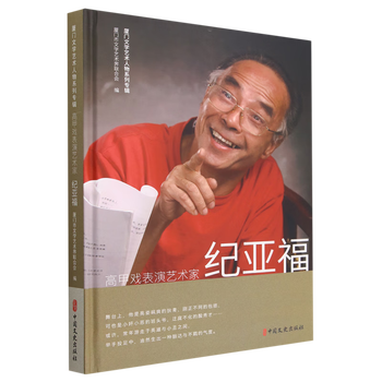 Genuine xinhua bookstore gaojia opera performing artist ji yafu entertainment star