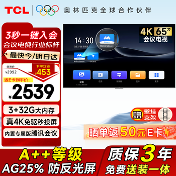 Tcl price guaranteed 618 65-inch conference tv tablet all-in-one wireless projection 4k ultra-clear mobile ultra-thin conference room display office home meeting teaching n65a