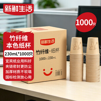 Fresh life disposable cup thickened bamboo fiber paper cup jingdong self-operated water cup coffee cup 230ml*1000 pieces