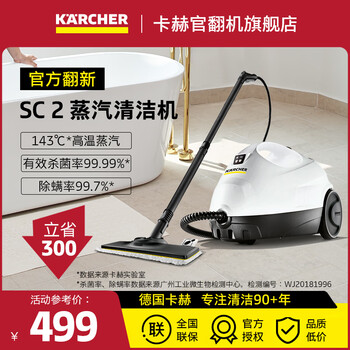Karcher official refurbished machine karcher steam mop household multifunctional high pressure and high temperature steam cleaning and sterilization rate 99.99% sc2 sc2