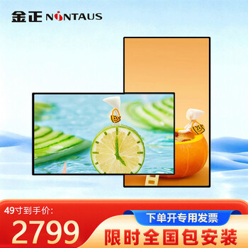 Jinzheng 49-inch display screen can be wall-mounted and suspended advertising machine digital signage electronic menu store milk tea shop supermarket catering hotel high-definition highlight tv jw50b-d