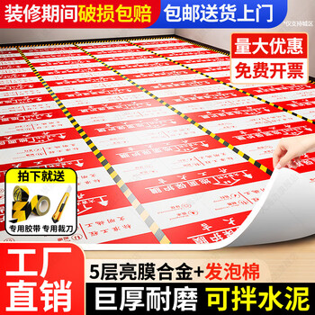 Big seaside decoration floor protective film thickened 4mm ceramic tile floor tile floor film thickened protective pad disposable floor covering ultra-thick five-layer bright film alloy 3.0mm red 100 square meters + 200 meters special tape + cutter