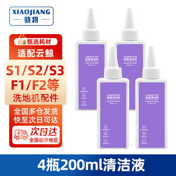 Xiao will be suitable for yunjing floor scrubber f1/s2 island/s1 max ultra accessories cleaning fluid roller brush filter element s3/f2 roller main brush floor cleaner filter consumables thousands of people choose 4 bottles of 200ml cleaning fluid (concentrated)