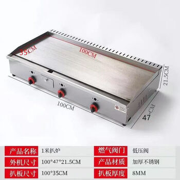 Guanshengde griddle fryer combination machine commercial gas hand-caught cake squid teppanyaki stall multi-functional oden cooking thickened 100 single griddle thickened 8 mm iron plate