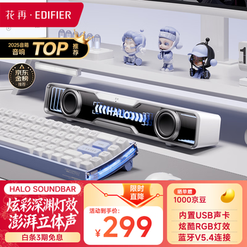 Edifier halo soundbar desktop audio speaker home desktop computer game audio computer sound wall long wired speaker bluetooth rgb lighting effect dawn white