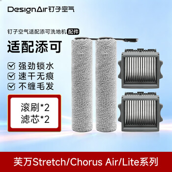 Nail air is suitable for timco floor scrubber accessories set (roller brush*2+filter*2) fuwan stretch/chorus air/lite series accessories