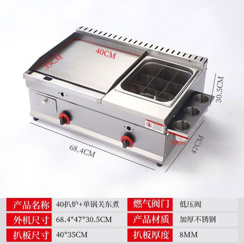 Guanshengde griddle fryer combination machine commercial gas hand cake squid teppanyaki stall multi-functional oden thickened 40 griddle + oden thickened 8mm iron plate