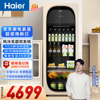 Haier ice bar home small mini refrigerator living room office bedroom single door beverage tea fruit red wine refrigerated freshness display cabinet transparent glass door ultra-thin vertical freezer dual temperature zone yuanqi ice bar丨frost-free freezer can make ice丨ivory rice 229 liters